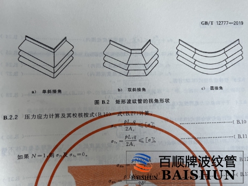 矩形金属补偿器