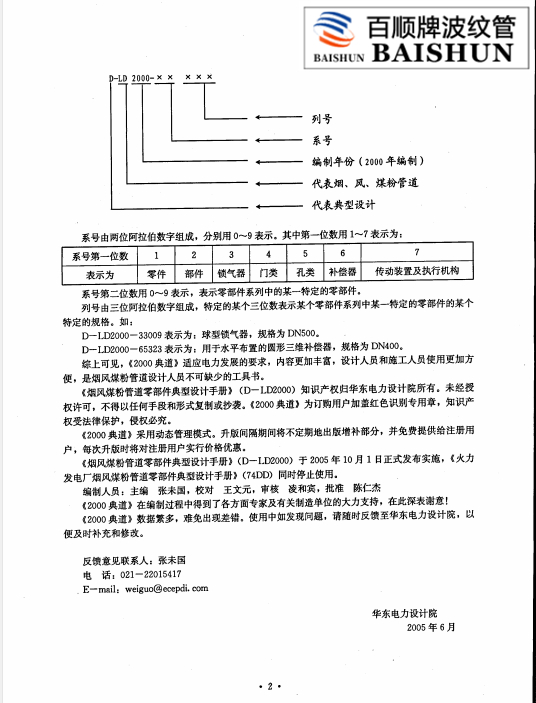 <strong>非金属补偿器</strong>执行标准