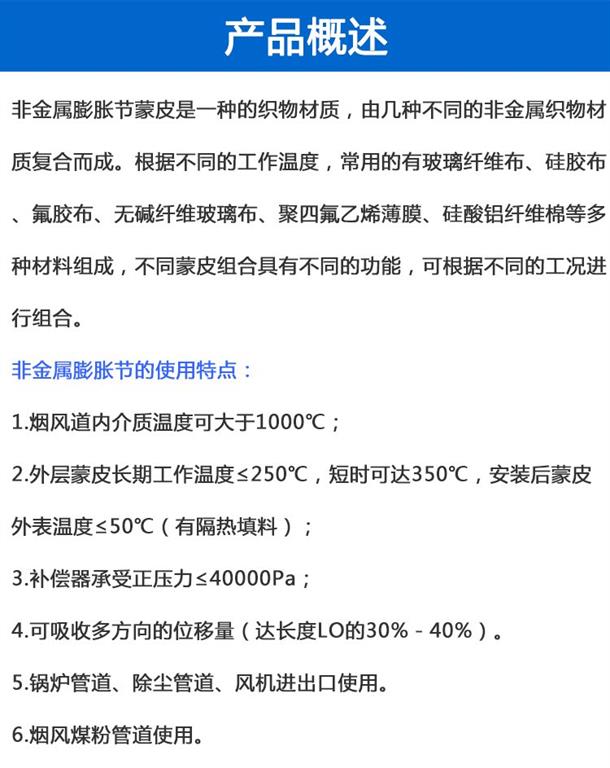 非金属膨胀节